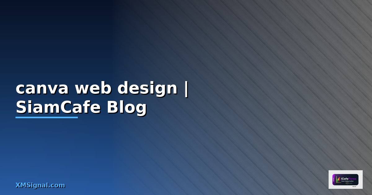 canva web design — ข้อมูลครบถ้วน 2026