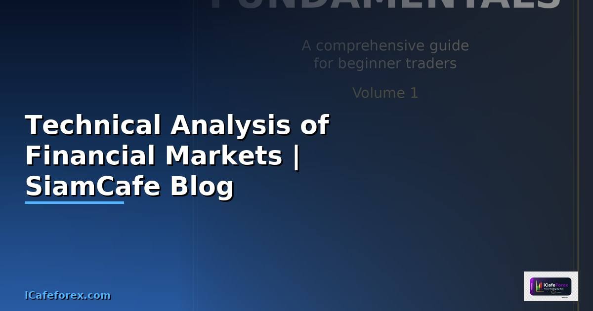 Technical Analysis of Financial Markets  วิเคราะห์ทางเทคนคสำหรับตลาดการเงน