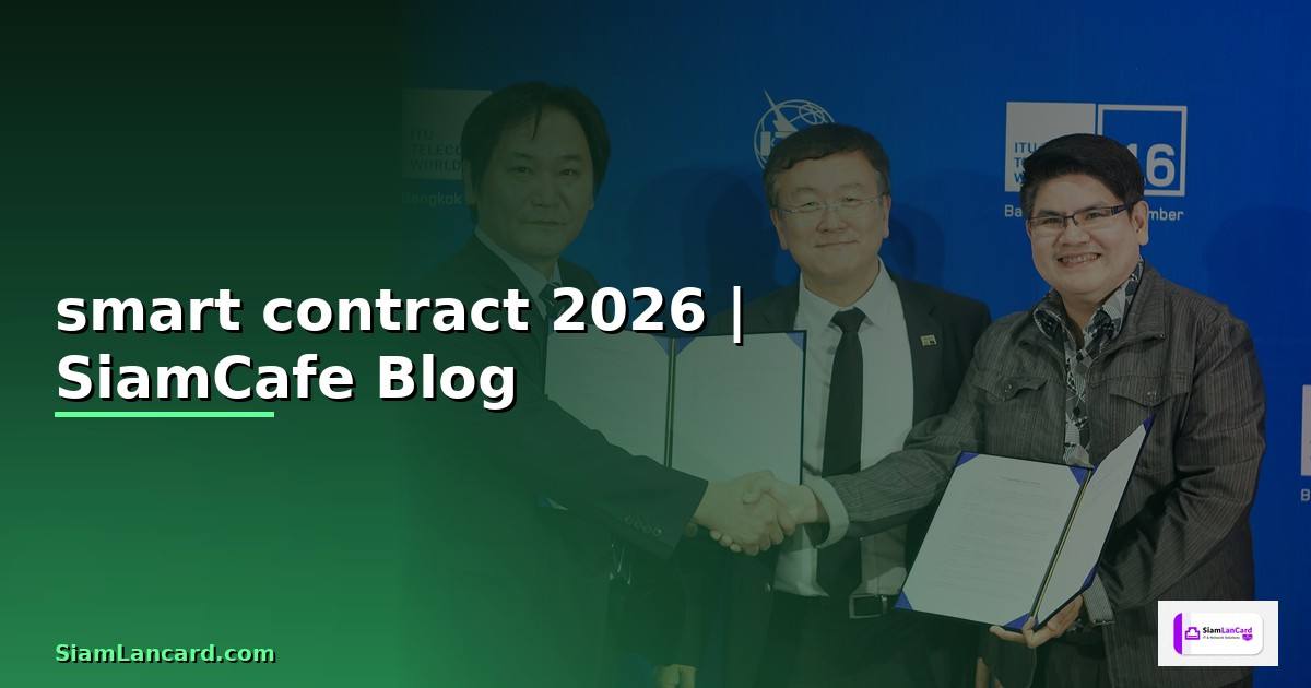 smart contract ในไทย