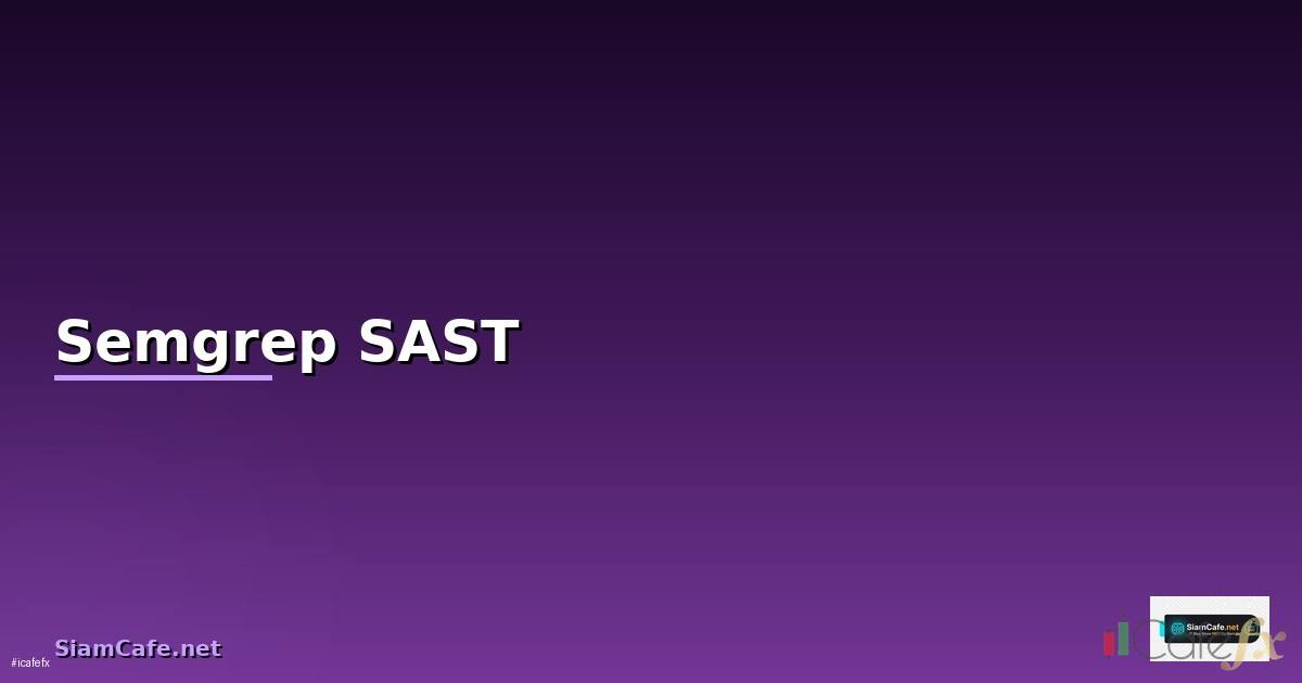 Semgrep SAST — วิธีตั้งค่าและใช้งานจริงพร้อมตัวอย่าง