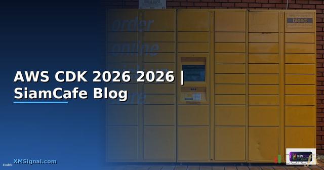 AWS CDK — คู่มือฉบับสมบูรณ์ 2026