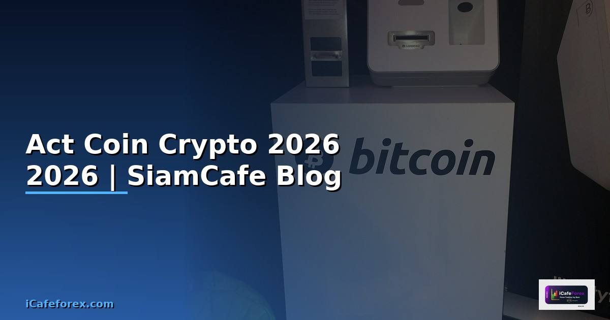 Act Coin — คู่มือ Crypto ฉบับสมบูรณ์ 2026