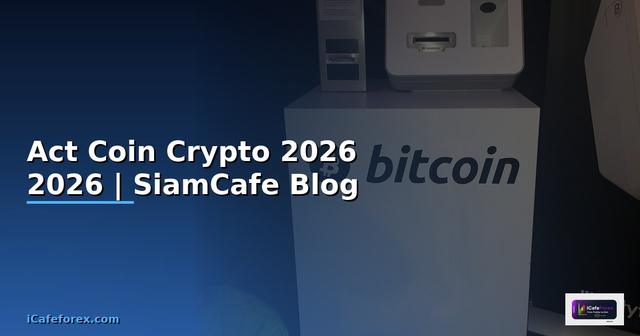 Act Coin — คู่มือ Crypto ฉบับสมบูรณ์ 2026