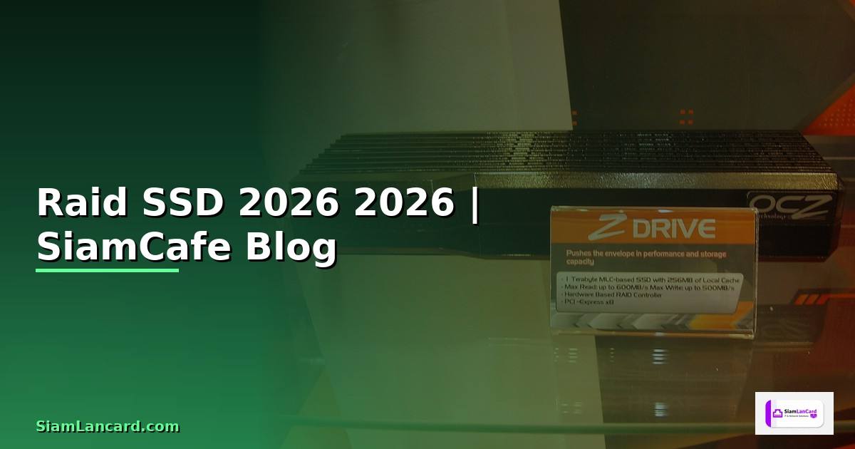 Raid SSD คืออะไร — คู่มือฉบับสมบูรณ์ 2026 — คู่มือฉบับสมบูรณ์ 2026