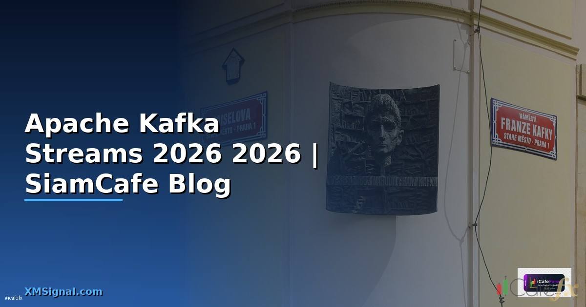 Apache Kafka Streams คู่มือฉบับสมบูรณ์ 2026 — คู่มือฉบับสมบูรณ์ 2026