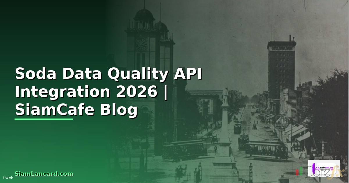 Soda Data Quality API Integration เชื่อมต่อระบบ — คู่มือฉบับสมบูรณ์ 2026