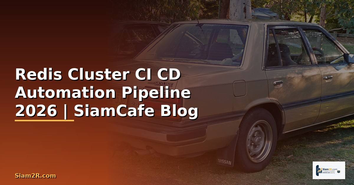Redis Cluster CI CD Automation Pipeline — คู่มือฉบับสมบูรณ์ 2026