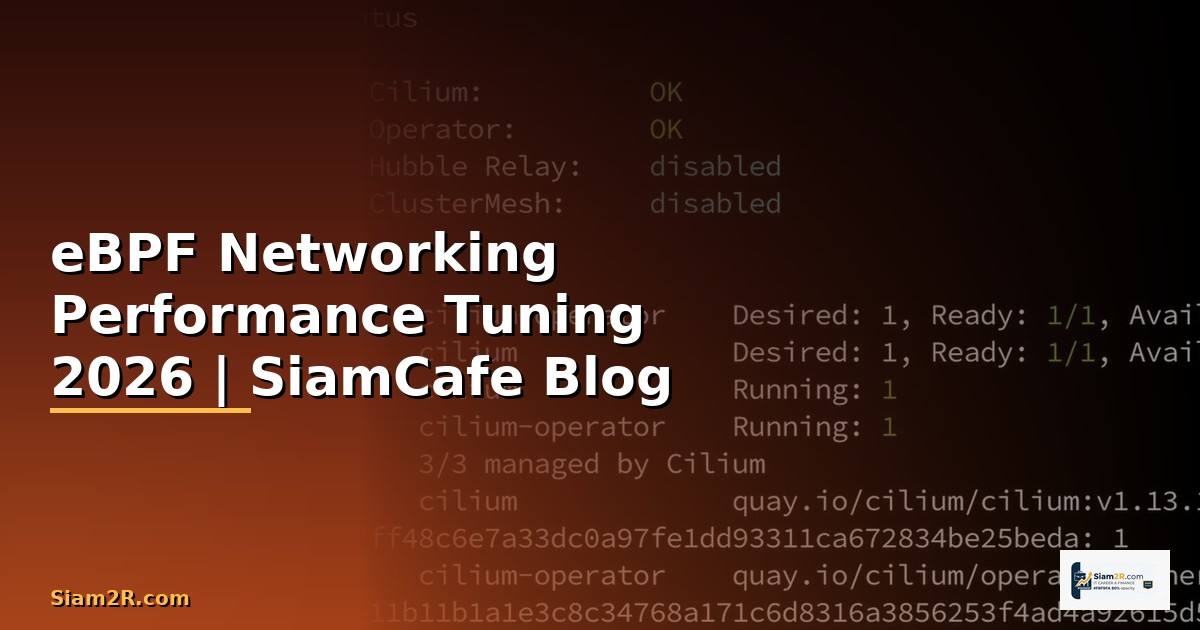 eBPF Networking Performance Tuning เพิ่มความเร็ว