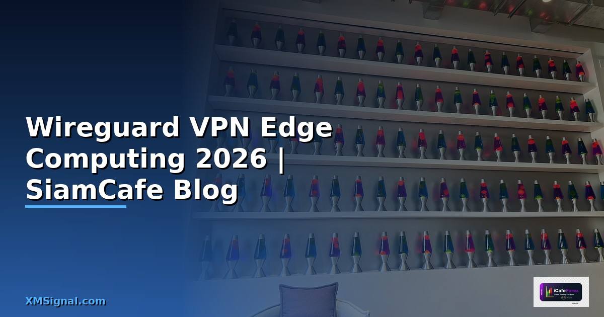 Wireguard VPN Edge Computing — คู่มือฉบับสมบูรณ์ 2026
