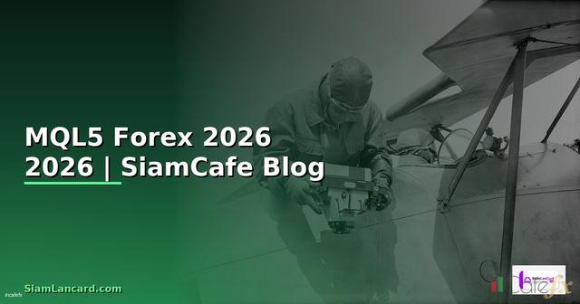 หนงสอ MQL5 — คู่มือเทรด Forex ฉบับสมบูรณ์ 2026