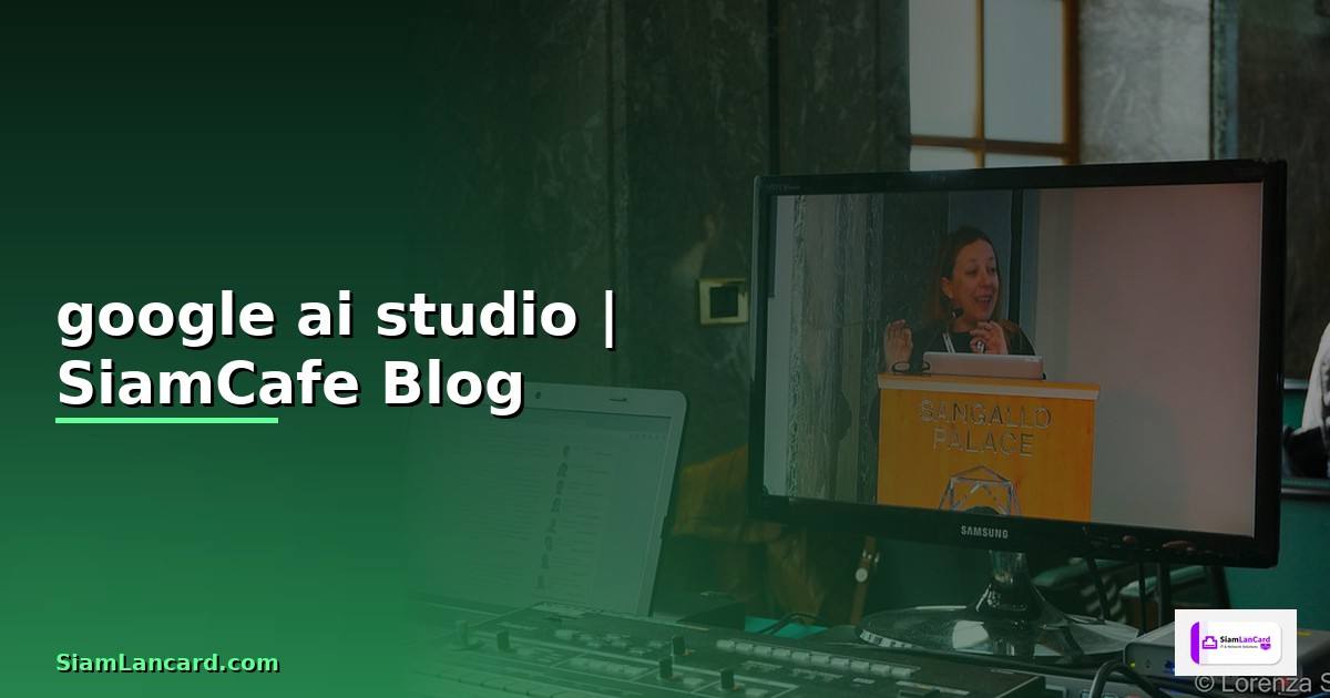 google ai studio คือ