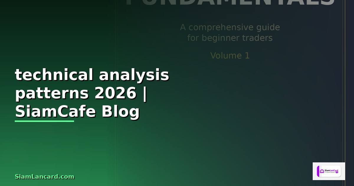 technical analysis patterns — คู่มือฉบับสมบูรณ์ 2026