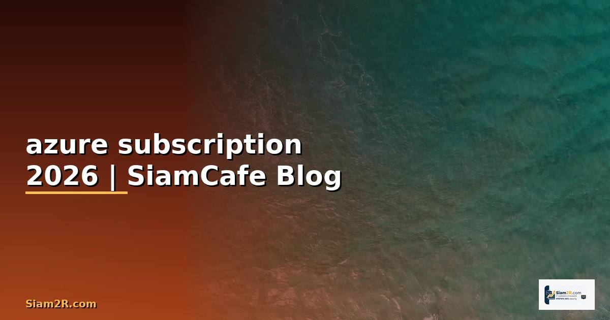 azure subscription คือ