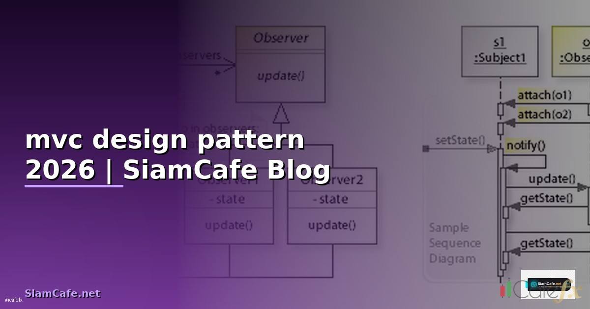 mvc design pattern — ข้อมูลครบถ้วน 2026