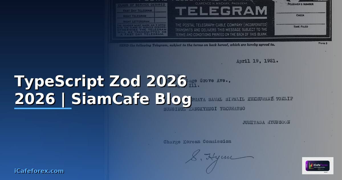 TypeScript Zod คู่มือฉบับสมบูรณ์ 2026 — คู่มือฉบับสมบูรณ์ 2026