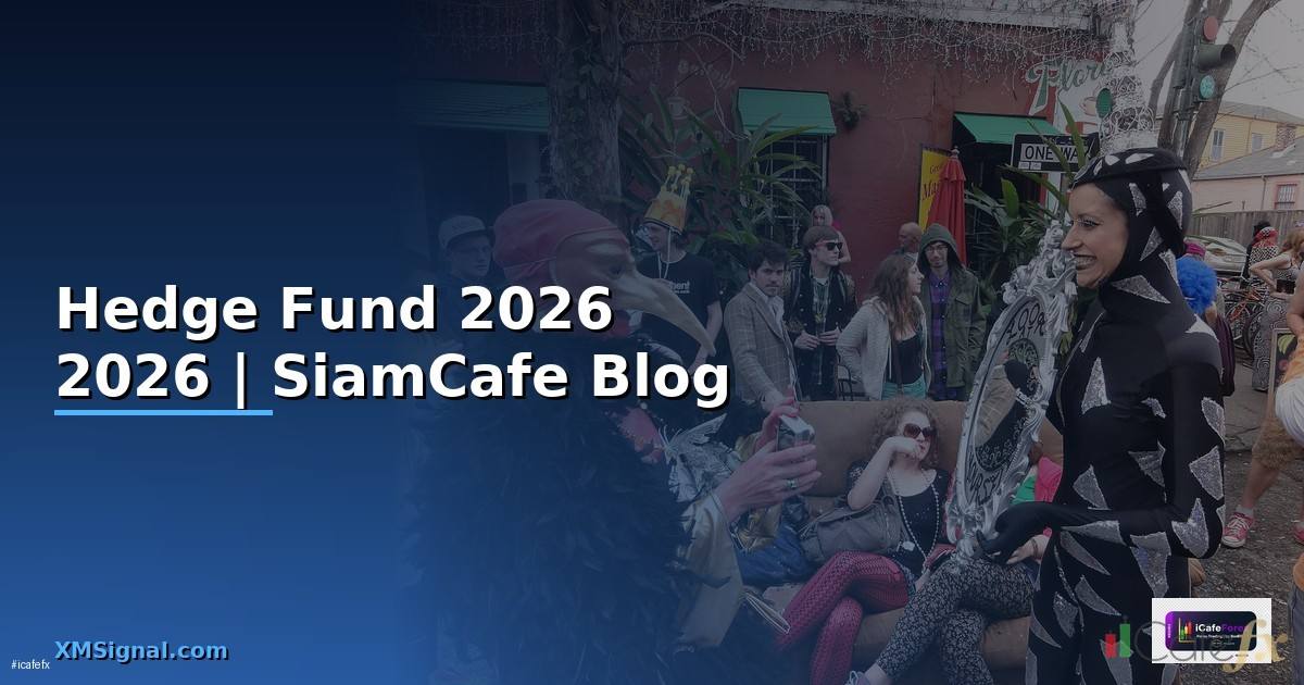 Hedge Fund คืออะไร — คู่มือฉบับสมบูรณ์ 2026 — คู่มือฉบับสมบูรณ์ 2026