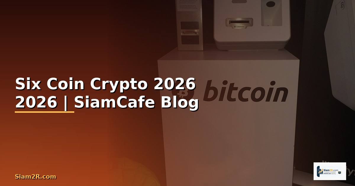 Six Coin — คู่มือ Crypto ฉบับสมบูรณ์ 2026 —