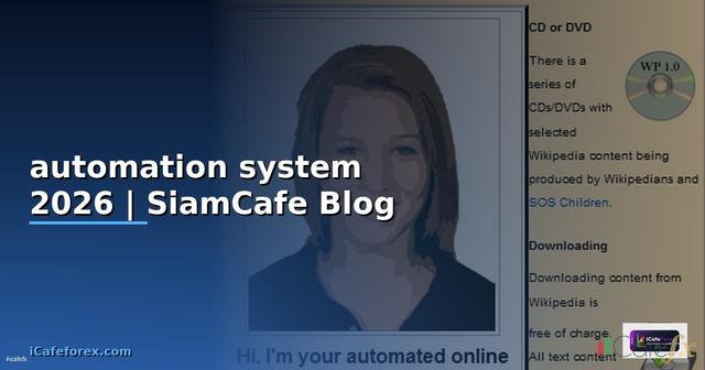 automation system คือ — คู่มือฉบับสมบูรณ์ 2026