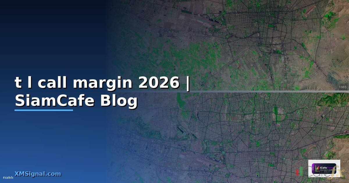 tỷ lệ call margin — ข้อมูลครบถ้วน 2026