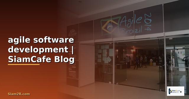 agile software development คือ