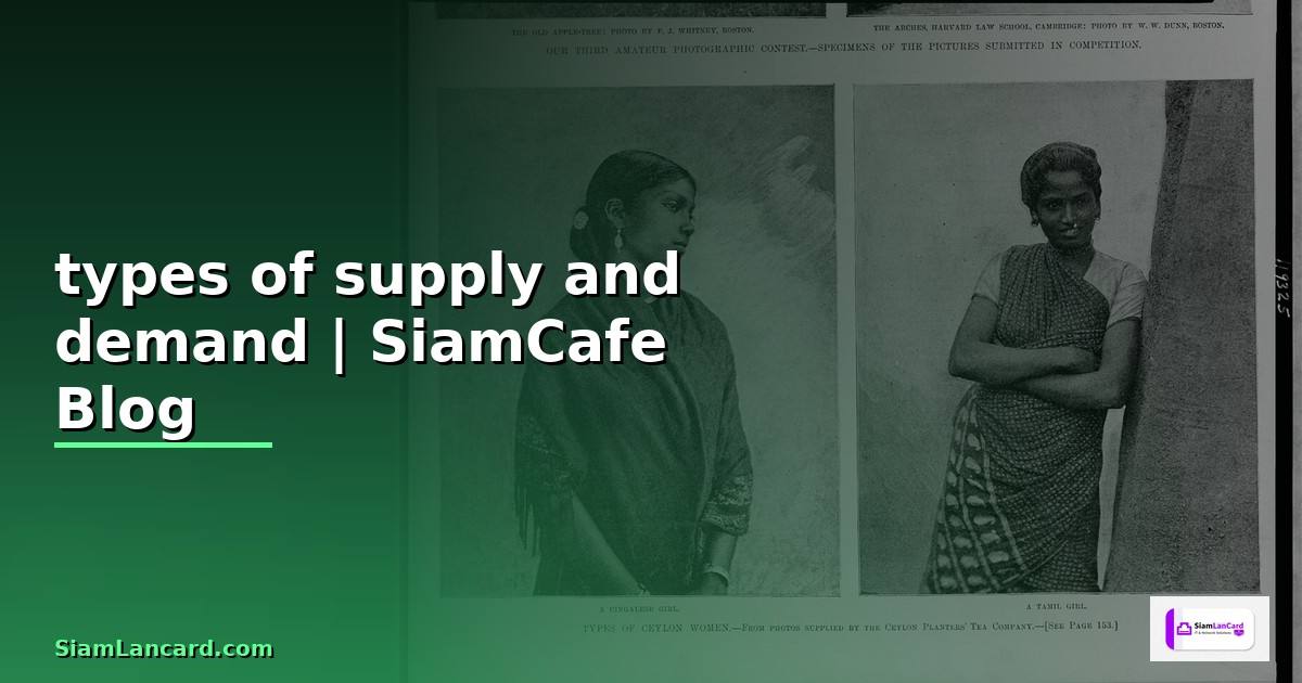types of supply and demand