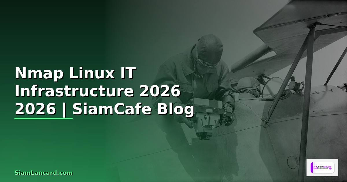 Nmap Linux คืออะไร — คู่มือ IT Infrastructure