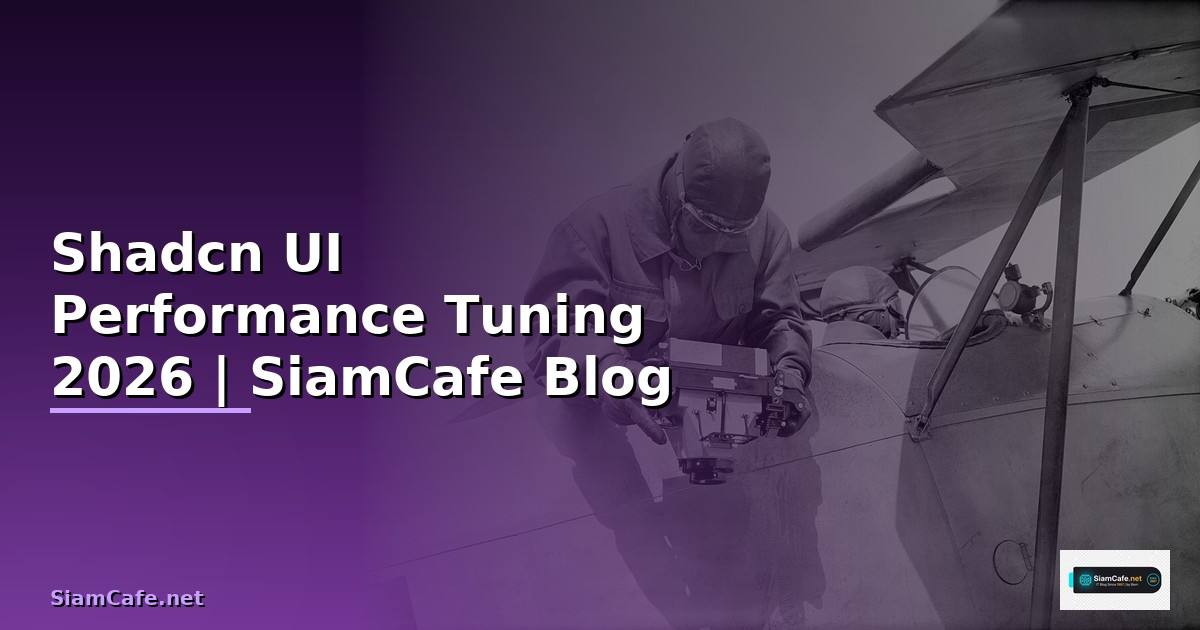 Shadcn UI Performance Tuning เพิ่มความเร็ว