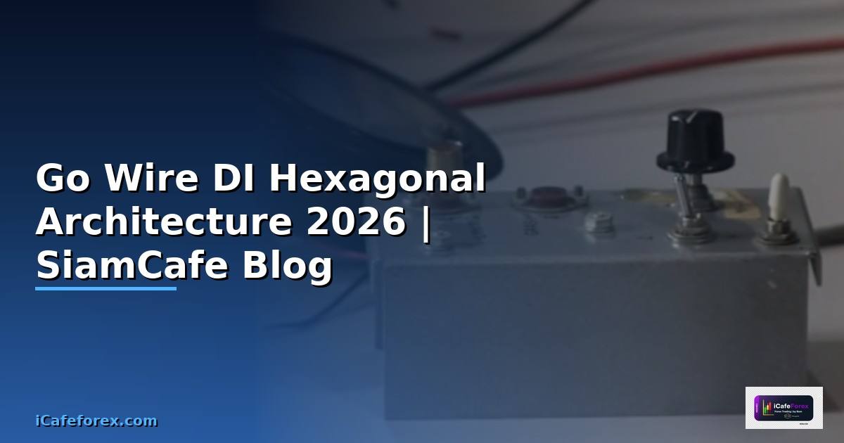 Go Wire DI Hexagonal Architecture — คู่มือฉบับสมบูรณ์ 2026