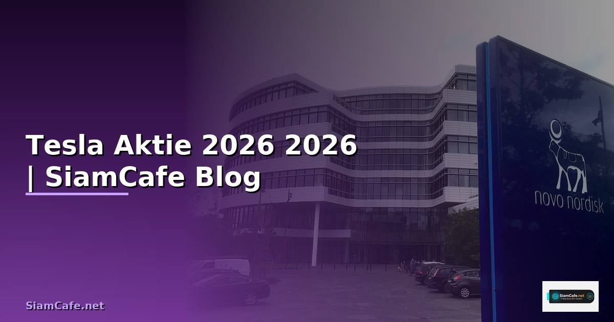 Tesla Aktie — คู่มือฉบับสมบูรณ์ 2026