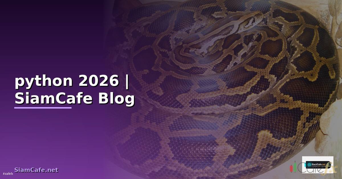 ภาษา python คือ ภาษา คอมพิวเตอร์ แบบ ใด — คู่มือฉบับสมบูรณ์ 2026