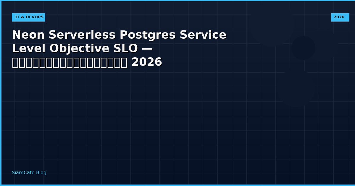 Neon Serverless Postgres Service Level Objective SLO — คู่มือฉบับสมบูรณ์ 2026