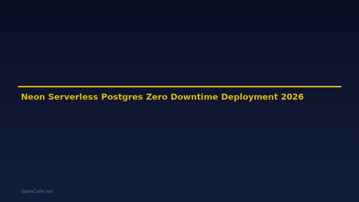Neon Serverless Postgres Zero Downtime Deployment — คู่มือฉบับสมบูรณ์ 2026
