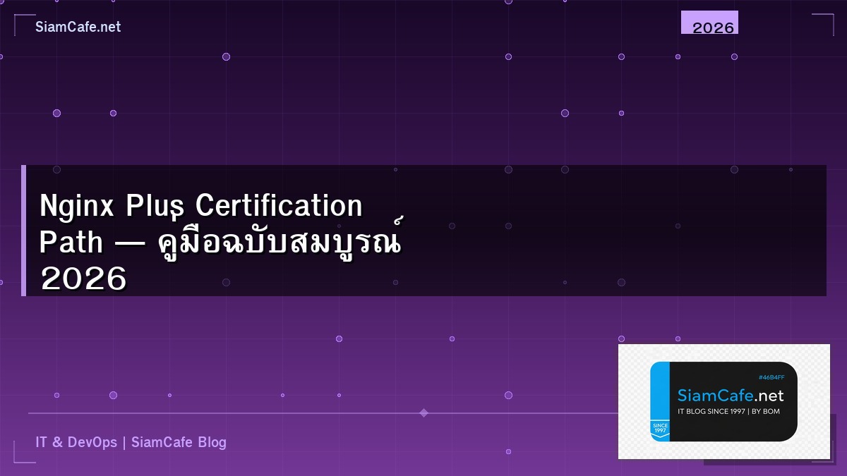 nginx plus certification path