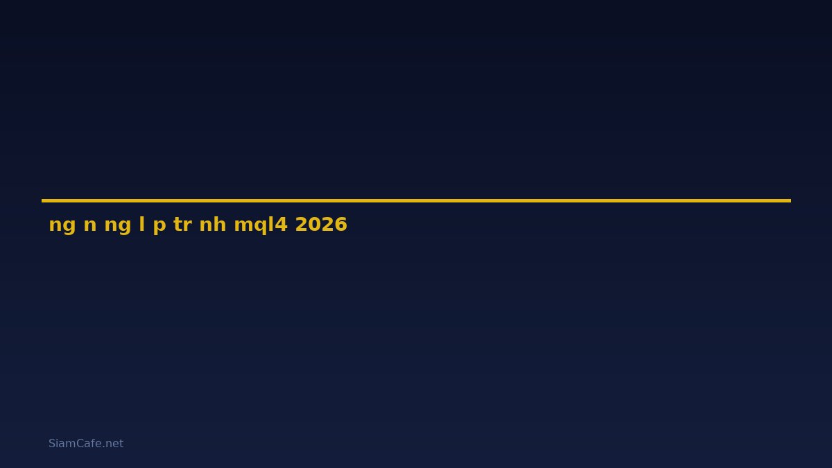 ngôn ngữ lập trình mql4 — คู่มือฉบับสมบูรณ์ 2026