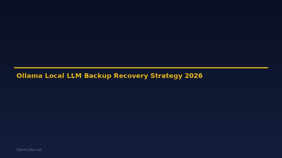 Ollama Local LLM Backup Recovery Strategy — คู่มือฉบับสมบูรณ์ 2026