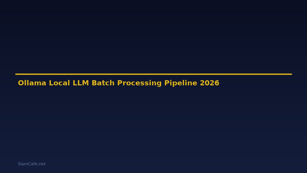 Ollama Local LLM Batch Processing Pipeline — คู่มือฉบับสมบูรณ์ 2026