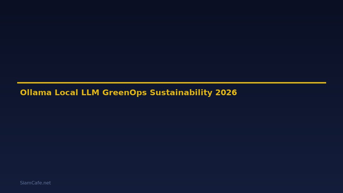 Ollama Local LLM GreenOps Sustainability — คู่มือฉบับสมบูรณ์ 2026