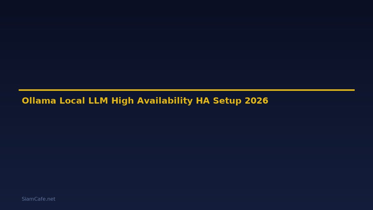 Ollama Local LLM High Availability HA Setup — คู่มือฉบับสมบูรณ์ 2026