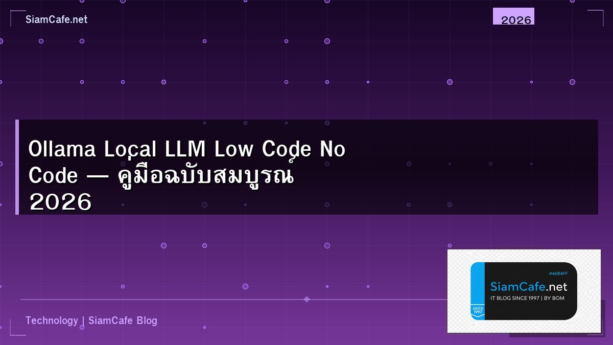 ollama local llm low code no code