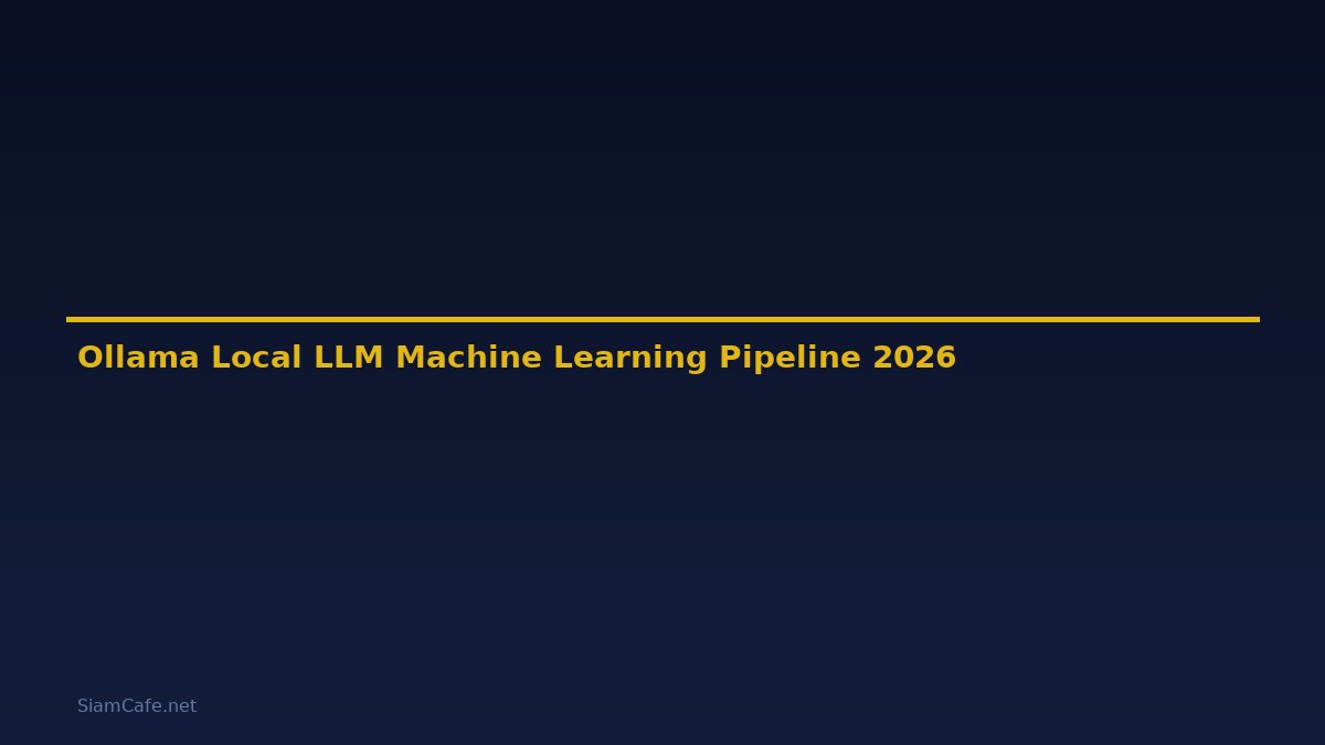 Ollama Local LLM Machine Learning Pipeline — คู่มือฉบับสมบูรณ์ 2026