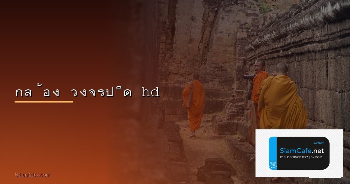 Orderblock — ทุกสิ่งที่ต้องรู้ในปี 2026 | SiamCafe Blog