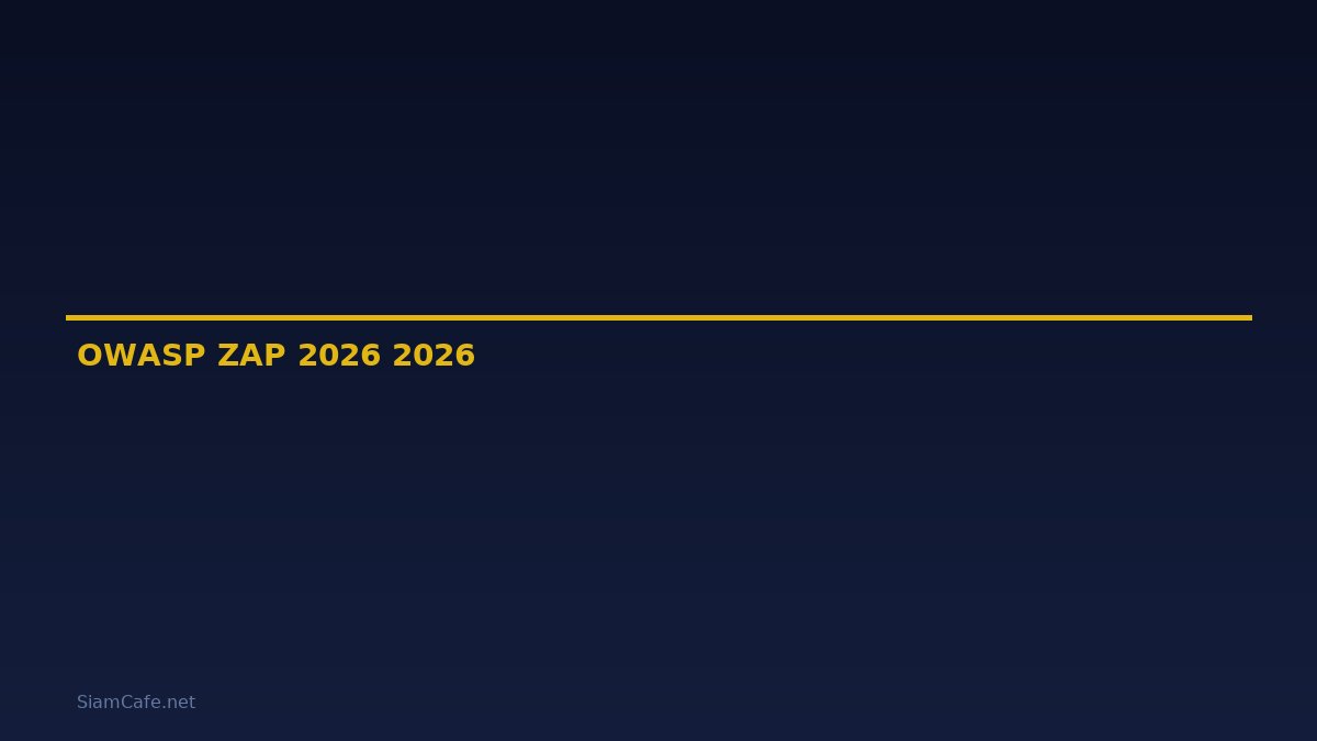 OWASP ZAP คู่มือฉบับสมบูรณ์ 2026 — คู่มือฉบับสมบูรณ์ 2026