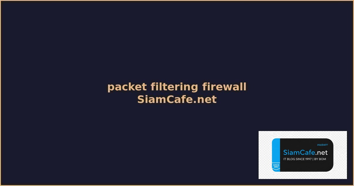 packet filtering firewall คอ