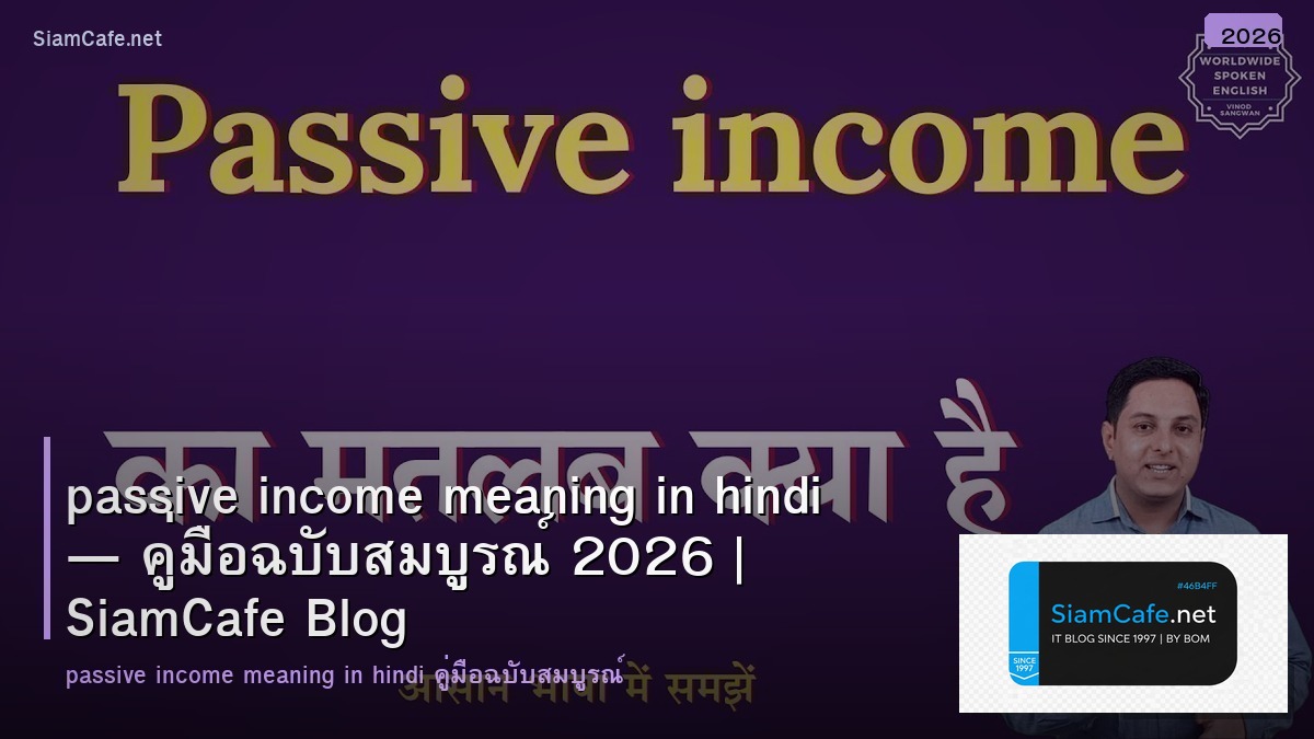 passive income meaning in hindi