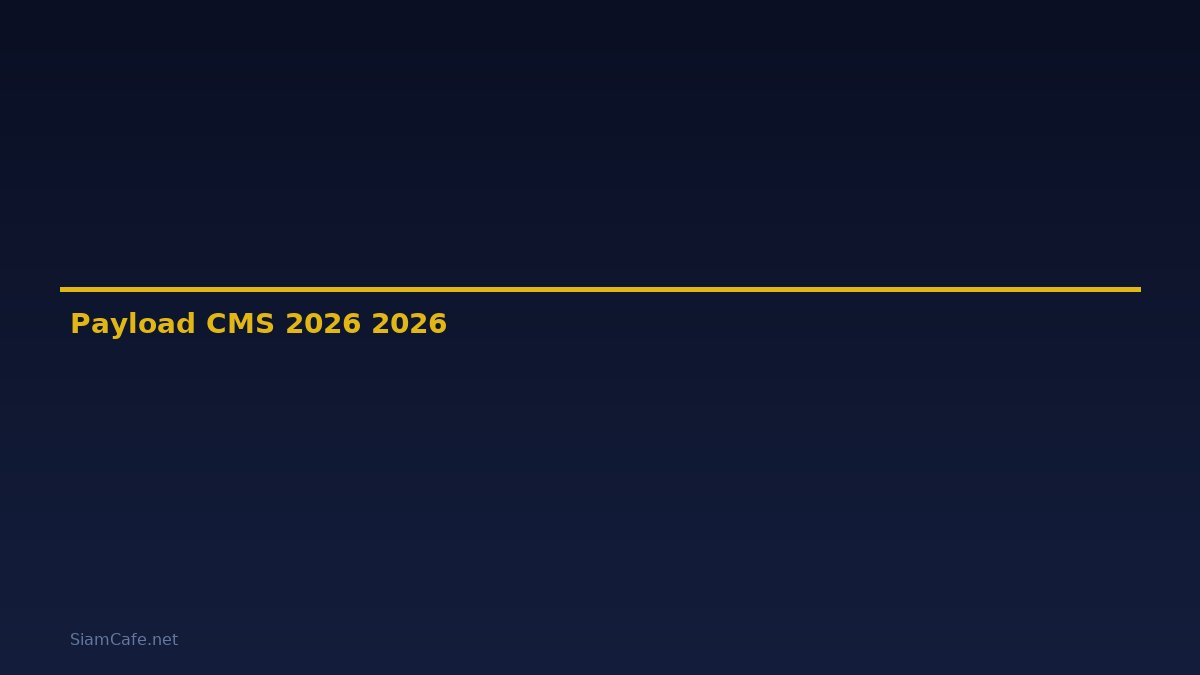 Payload CMS คู่มือฉบับสมบูรณ์ 2026 — คู่มือฉบับสมบูรณ์ 2026