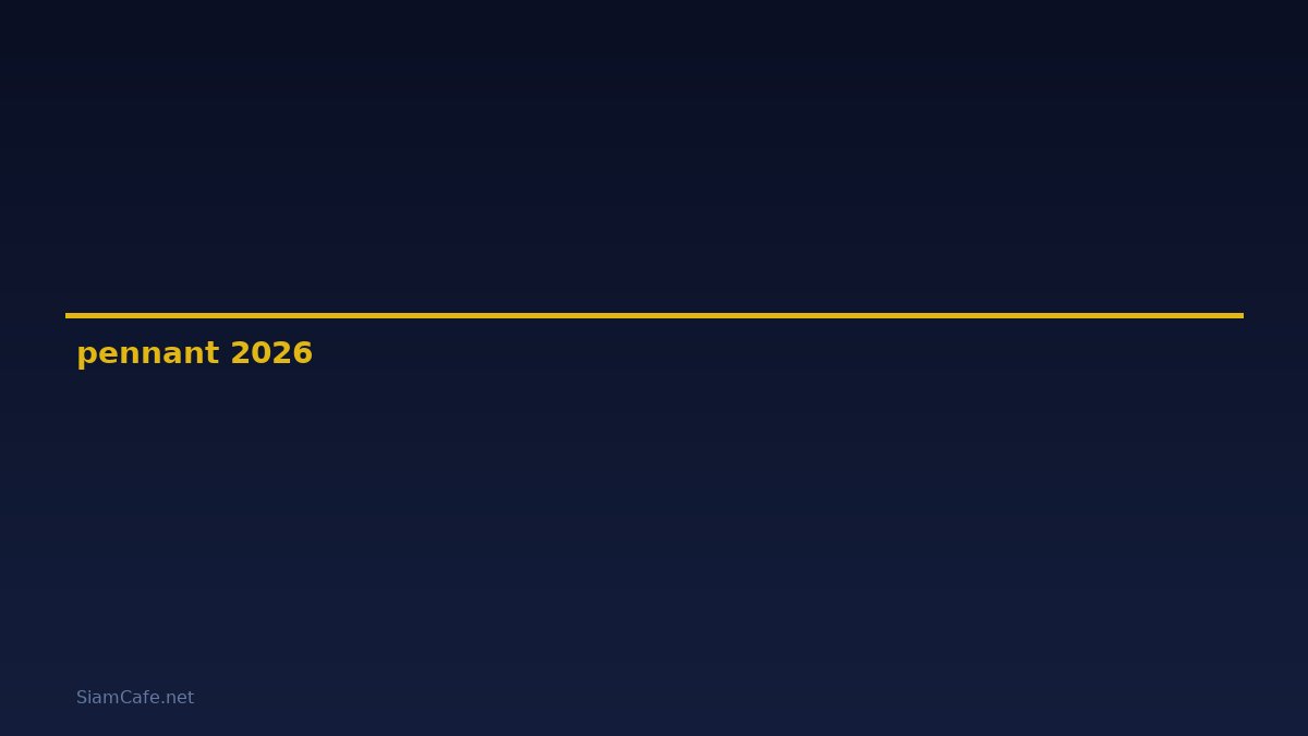 pennant — คู่มือฉบับสมบูรณ์ 2026