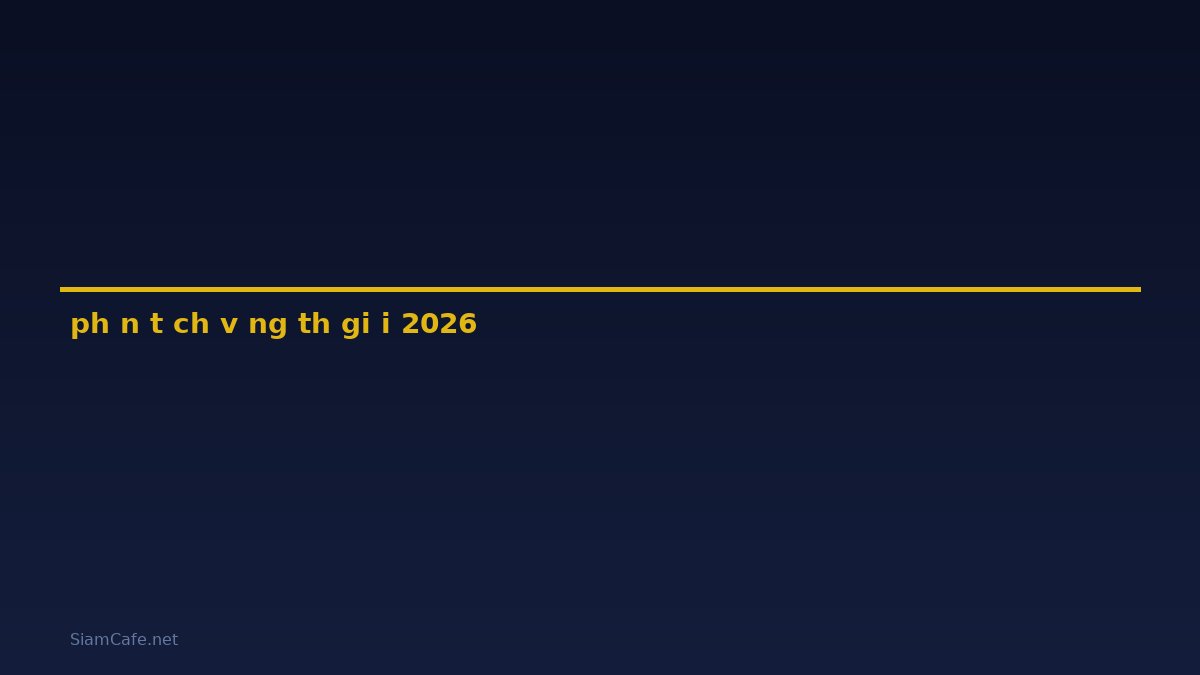 phân tích vàng thế giới — คู่มือฉบับสมบูรณ์ 2026