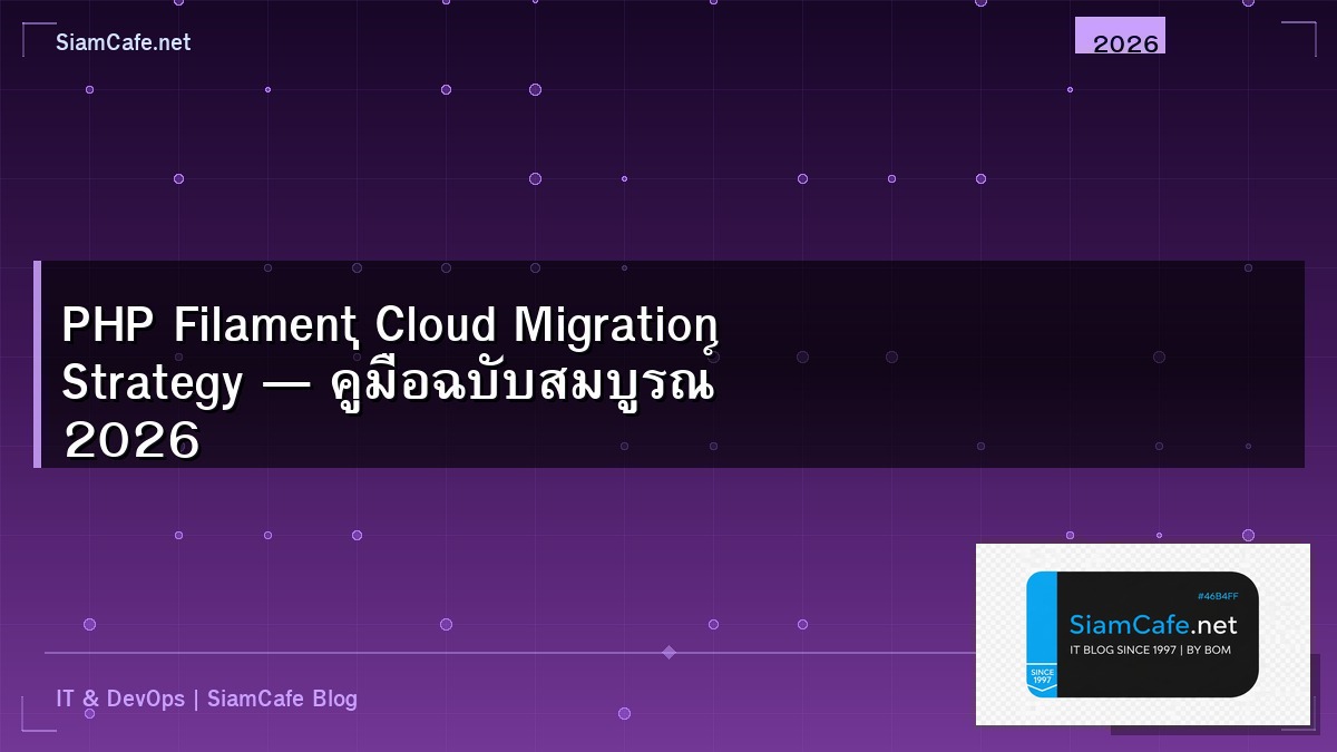 php filament cloud migration strategy