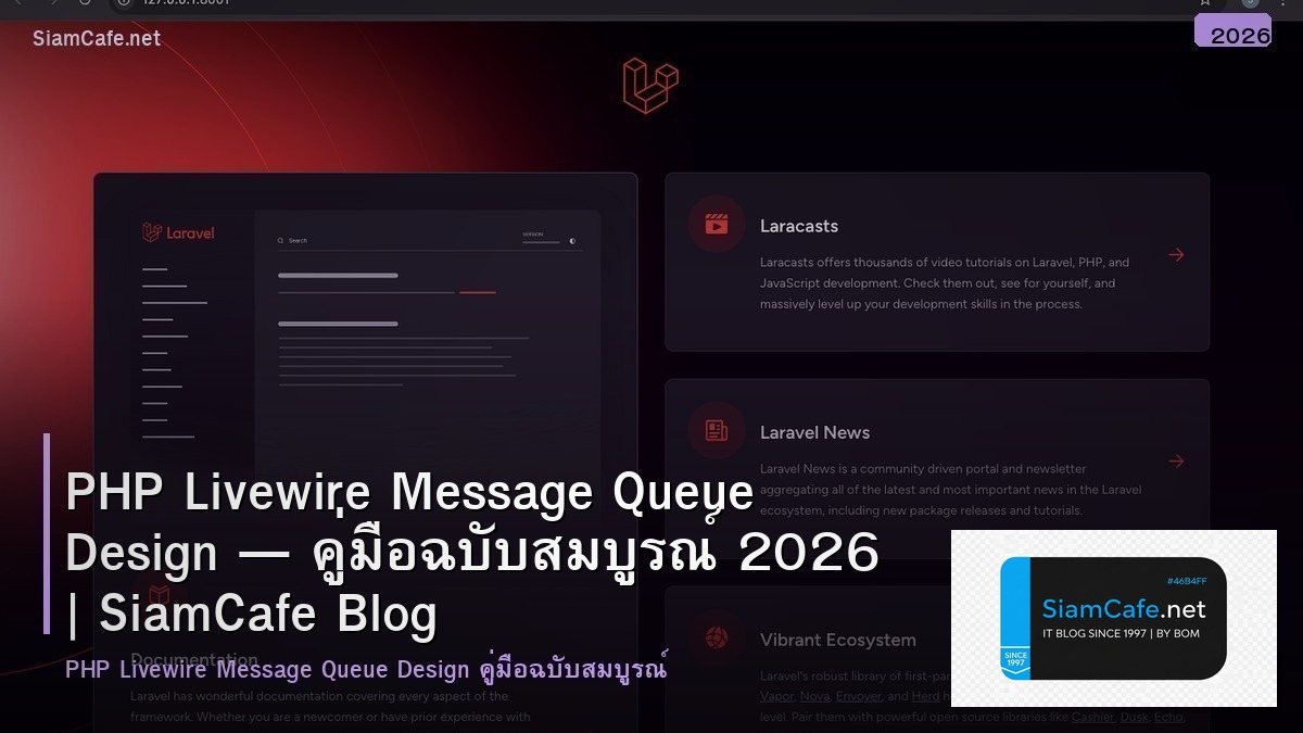 php livewire message queue design