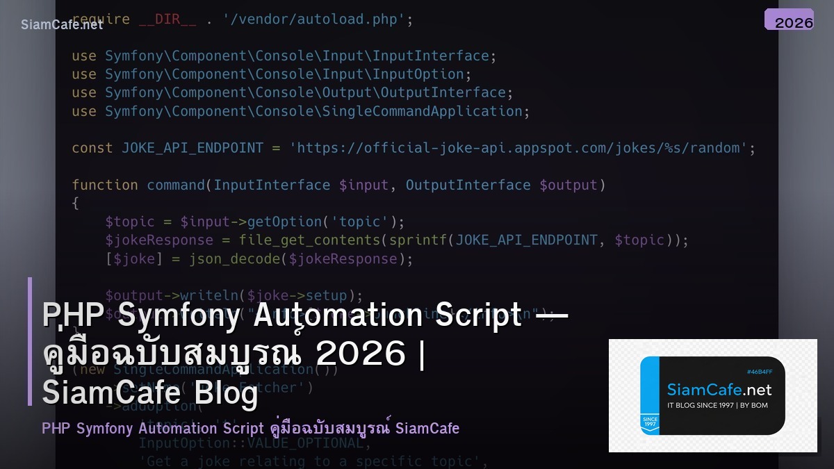 php symfony automation script